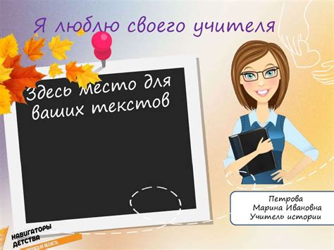 Причины, почему я люблю своего учителя