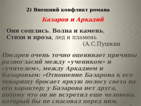 Причины, по которым Аркадий делится историей жизни дяди с Базаровым