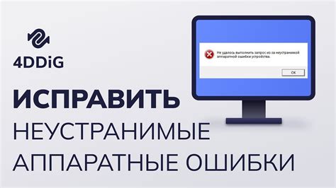 Причины аппаратной ошибки