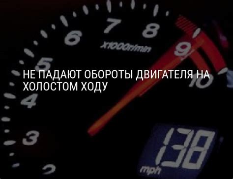 Причины глохнета на холостом