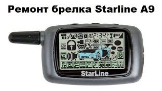 Причины громкого писка брелка StarLine