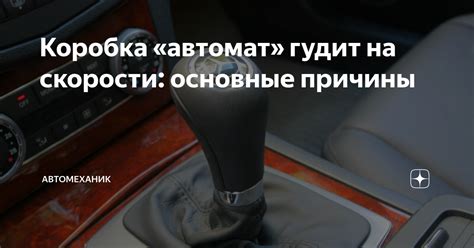 Причины гула пятой передачи: