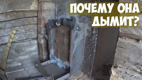 Причины захлебывания барыни в печи