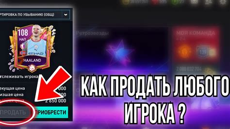 Причины невозможности продажи игрока в FIFA Mobile