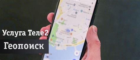 Причины неработы геопоиска на Теле2