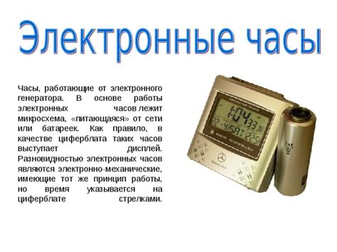 Причины отставания электронных часов от сети