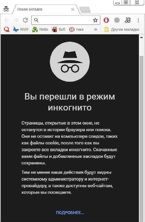 Причины отсутствия работы режима инкогнито в Яндексе