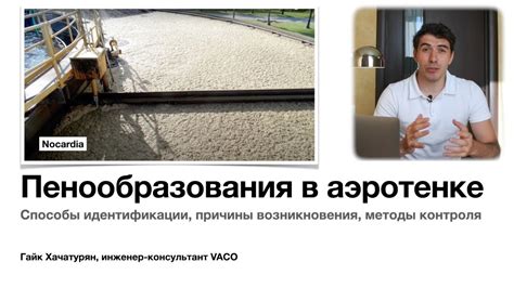 Причины пенообразования