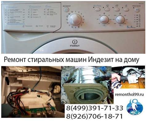 Причины пищания стиральной машины Indesit