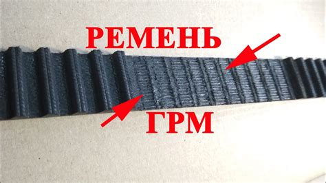Причины появления белых полосок на ремне ГРМ