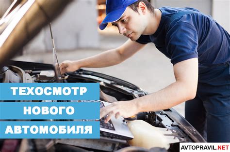 Причины прохождения техосмотра