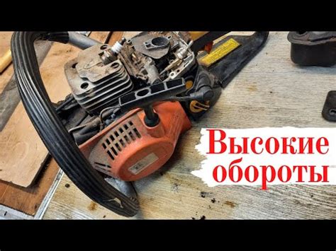 Причины самонабора оборотов бензопилы