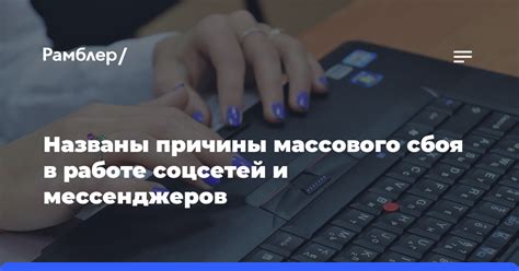 Причины сбоя в работе