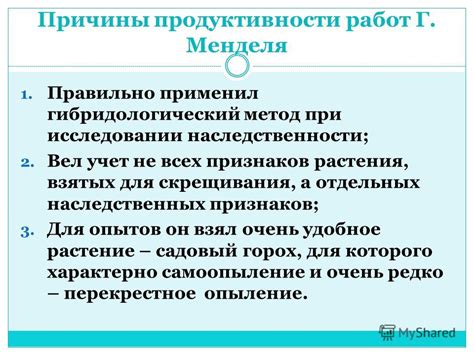 Причины скрещивания