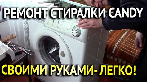 Причины слета ремня стиральной машины Канди