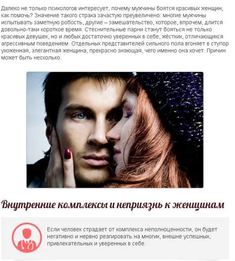 Причины страха мужчины оставаться с женщиной наедине
