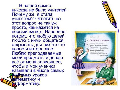 Причин для назначения своего учителя: