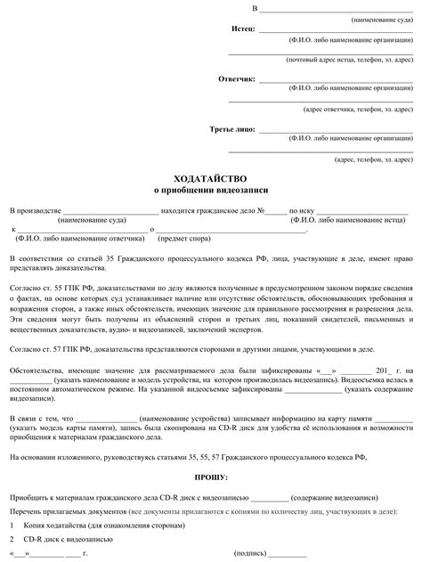 При отправке ходатайства другим сторонам