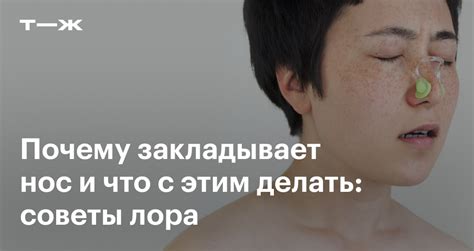 Проблемы, вызванные заложенностью носа в положении лежа