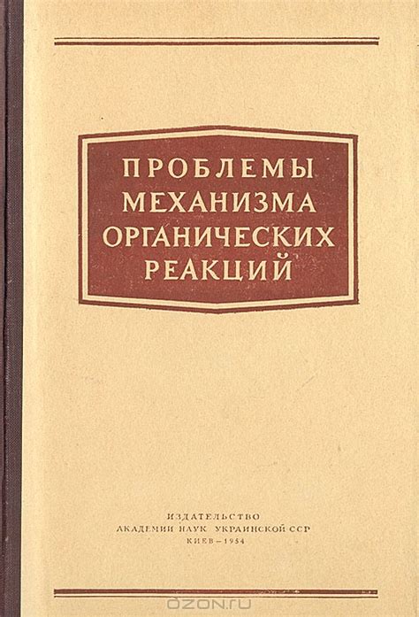 Проблемы механизма