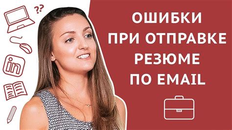 Проблемы при отправке файлов по электронной почте