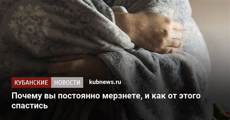Проблемы со здоровьем, вызывающие ощущение холода