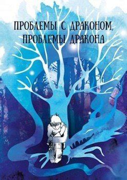 Проблемы с приведением дракона