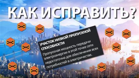 Проблемы с пропускной способностью сети