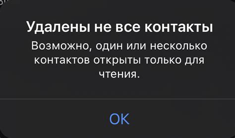 Проверить свою активность для уверенности в удалении контакта