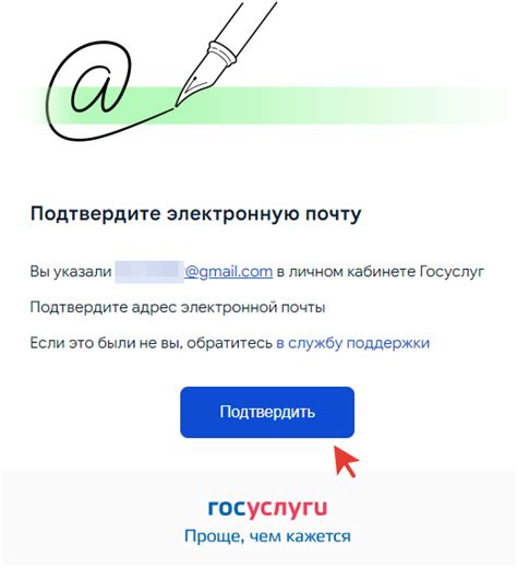 Проверка адреса электронной почты на госуслугах