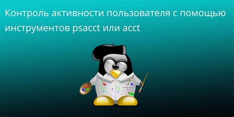 Проверка активности пользователя