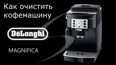 Проверка вероятных причин скрипа в кофемашине DeLonghi