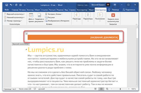 Проверка наличия активного колонтитула в Word