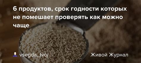 Проверять срок годности