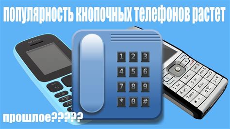 Программные ограничения кнопочных телефонов
