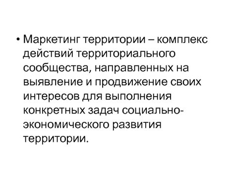 Продвижение своих интересов