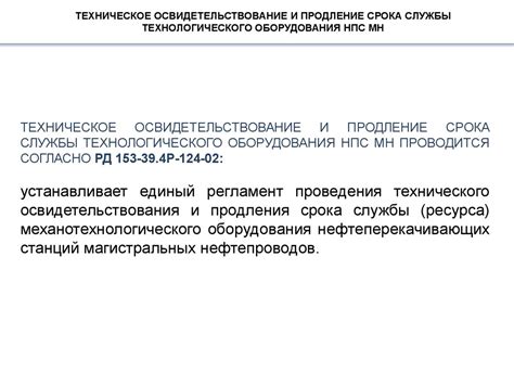 Продление срока службы печи