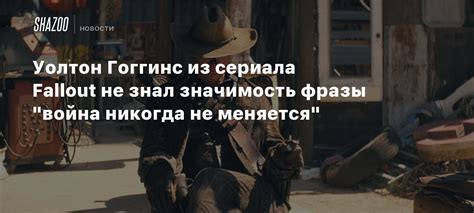 Происхождение и значимость фразы "Hey mom hands up drop your weapon"