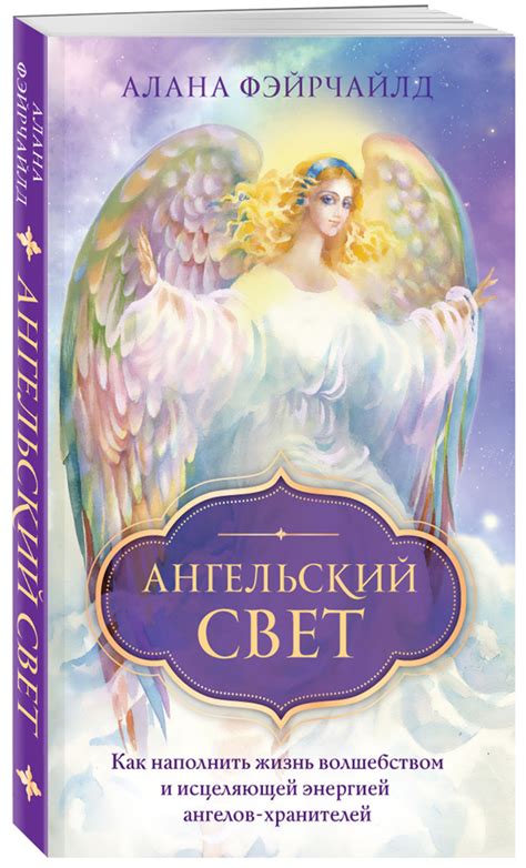 Происхождение и природа ангелов-хранителей