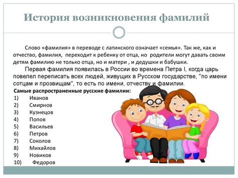 Происхождение понятия "фамилия" в контексте whatsapp