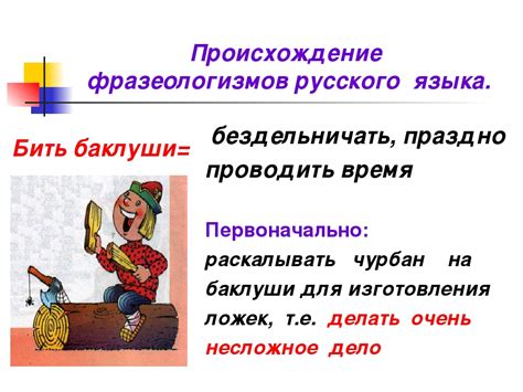 Происхождение фразеологизма "дать по щекам"