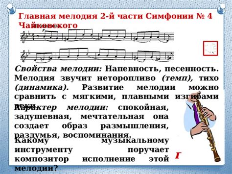 Происхождение этой мелодии