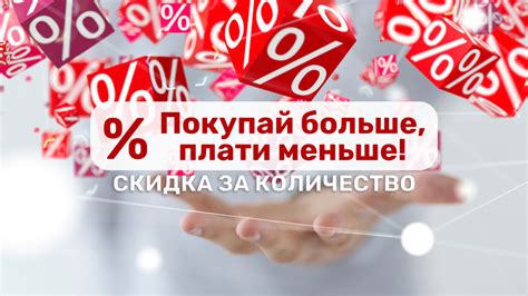 Промоакции и скидки
