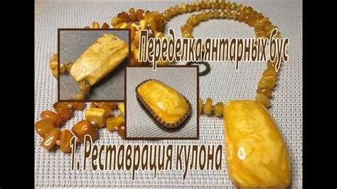 Просветительская деятельность в сфере использования янтарных бус