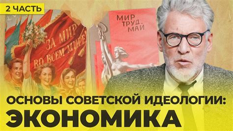 Противоречия советской идеологии