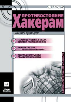 Противостояние энергетическим атакам