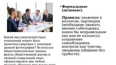 Профессионализм и уважение к коллегам