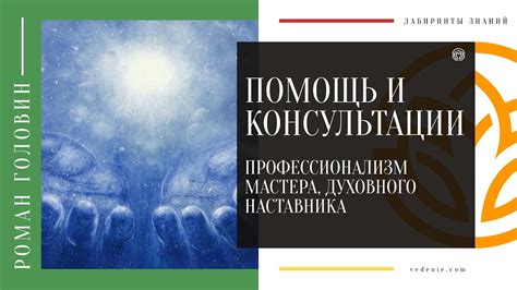 Профессионализм мастера