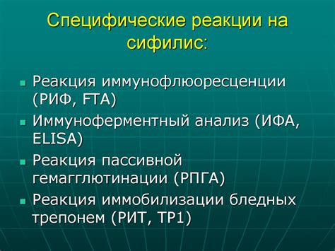 Профилактика и ранняя диагностика сифилиса