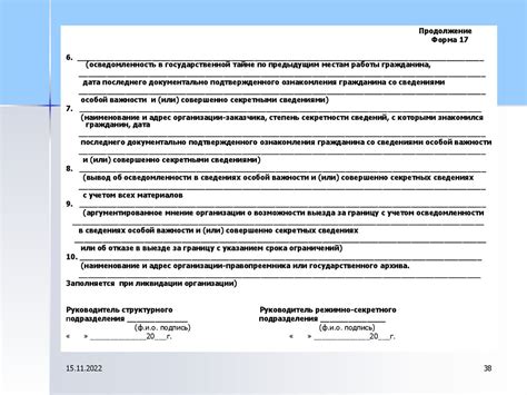 Процедура оформления допуска